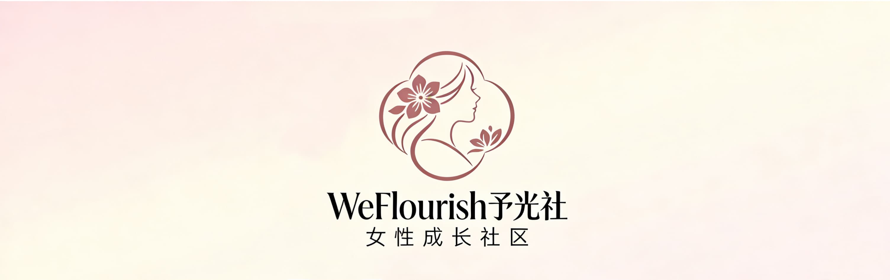 WeFlourish予光社